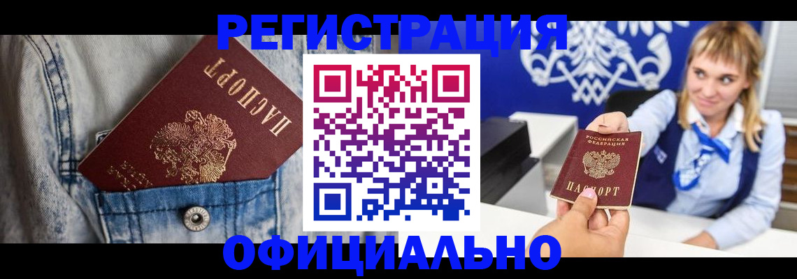 прописка ребенка в Реже