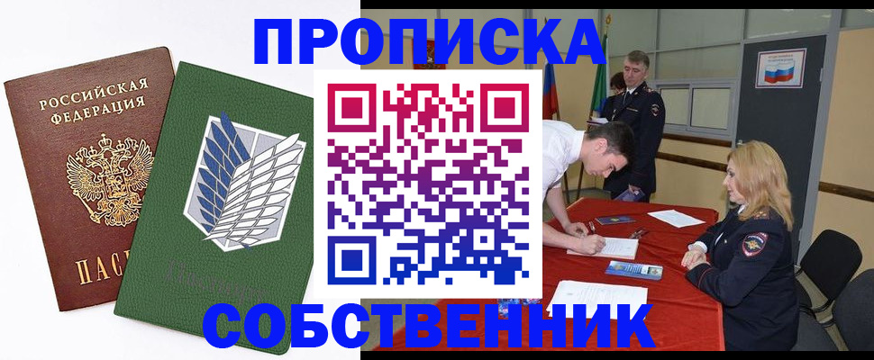 прописка в Реже