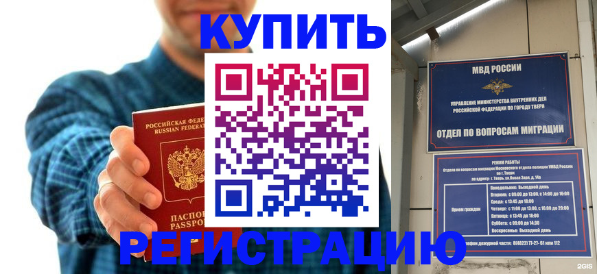 временная регистрация надежно в Реже