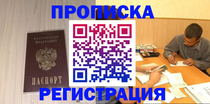 прописка иностранных граждан в Реже