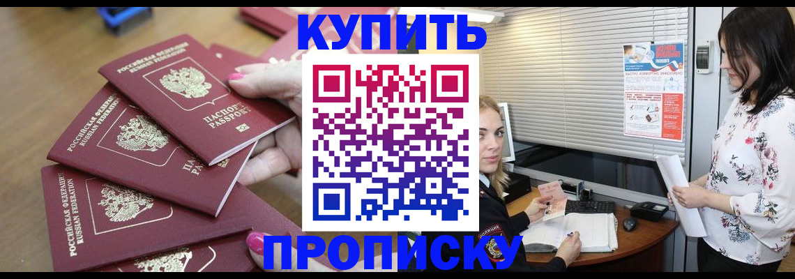 прописка от собственника в Реже