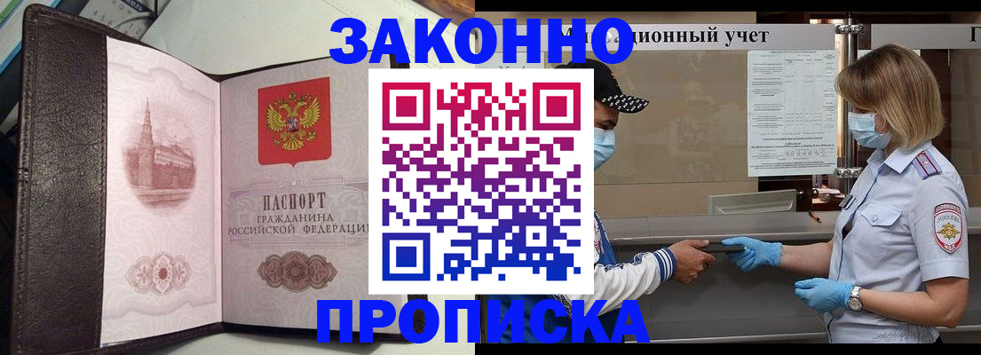 прописка гарантия в Реже